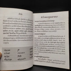 หนังสือสวดมนต์ หลวงปู่ทวด วัดช้างให้ จ.ปัตตานี รูปที่ 6