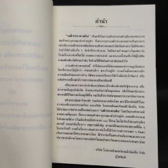 เสด็จประพาสต้น : สารคดีโทรทัศน์เฉลิมพระเกียรติพระบาทสมเด็จพระจุลจอมเกล้าเจ้าอยู่หัว รูปที่ 6