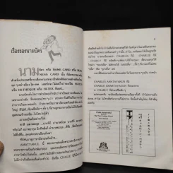 อินไซด์โรงแรม ระดับอินเตอร์ - ชาลี อมาตยกุล รูปที่ 7