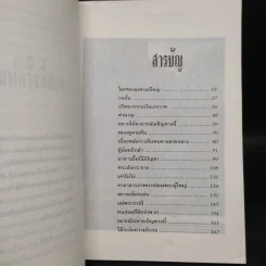ตามแสงไต้ ไปกับ ไต้ ตามทาง รูปที่ 6