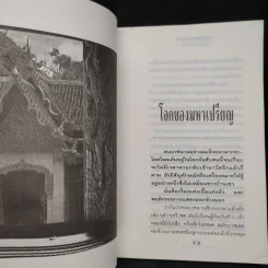 ตามแสงไต้ ไปกับ ไต้ ตามทาง รูปที่ 7