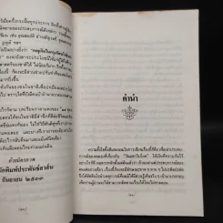 เหตุเกิดในกรุงรัตนโกสินทร์ - วสิษฐ เดชกุญชร รูปที่ 6