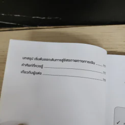 Rich Dad Poor Dad for Teens พ่อรวยสอนวัยรุ่น รูปที่ 8