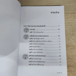 Rich Dad Poor Dad for Teens พ่อรวยสอนวัยรุ่น รูปที่ 7