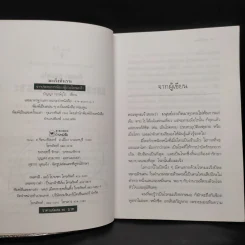 มะเร็งหัวเราะ - ปัญญา ฤกษ์อุไร รูปที่ 5