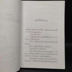 มะเร็งหัวเราะ - ปัญญา ฤกษ์อุไร รูปที่ 6