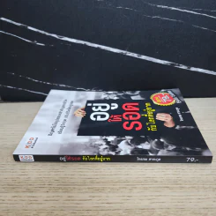 อยู่ให้รอดกับโลกที่อยู่ยาก - ไกรภพ สาระกูล รูปที่ 2