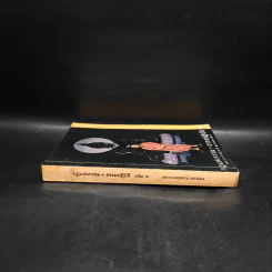 กฎแห่งกรรม ธรรมปฏิบัติ เล่ม 8 - พระราชสุทธิญาณมงคล (หลวงพ่อจรัญ) รูปที่ 3