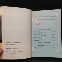 กฎแห่งกรรม ธรรมปฏิบัติ เล่ม 8 - พระราชสุทธิญาณมงคล (หลวงพ่อจรัญ) รูปที่ 5