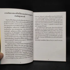 หนังสือสวดมนต์ สมเด็จพระพุฒาจารย์ (โต พรหมรสี) รูปที่ 6