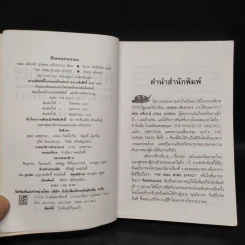 พิษหอยมรณะ The King Kong Effect - ปองพล อดิเรกสาร รูปที่ 5