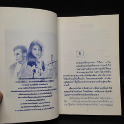 แสงดาวฝั่งทะเล เล่ม 1 - กิ่งฉัตร รูปที่ 6