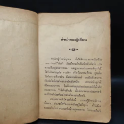 ไทยกึ่งเมืองขึ้น - อรัญ พรหมชมพู รูปที่ 8