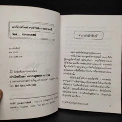 เครื่องดื่มบำรุงกำลังชายชาตรี - ภาณุทรรศน์ รูปที่ 5
