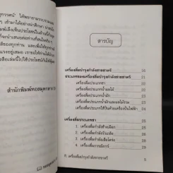 เครื่องดื่มบำรุงกำลังชายชาตรี - ภาณุทรรศน์ รูปที่ 6