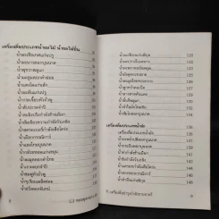 เครื่องดื่มบำรุงกำลังชายชาตรี - ภาณุทรรศน์ รูปที่ 8