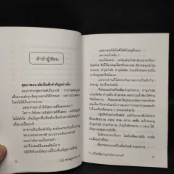 เครื่องดื่มบำรุงกำลังชายชาตรี - ภาณุทรรศน์ รูปที่ 10