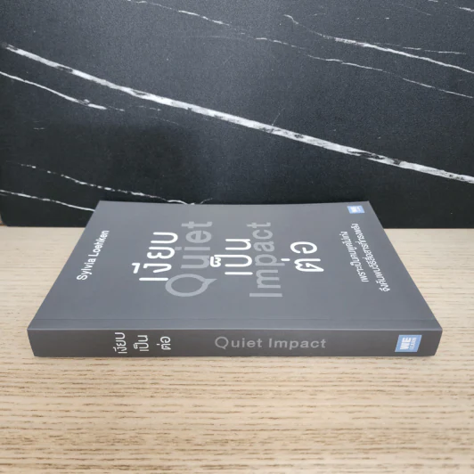 เงียบเป็นต่อ : Quiet Impact - Sylvia Loehken รูปที่ 2