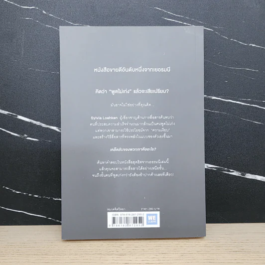 เงียบเป็นต่อ : Quiet Impact - Sylvia Loehken รูปที่ 5