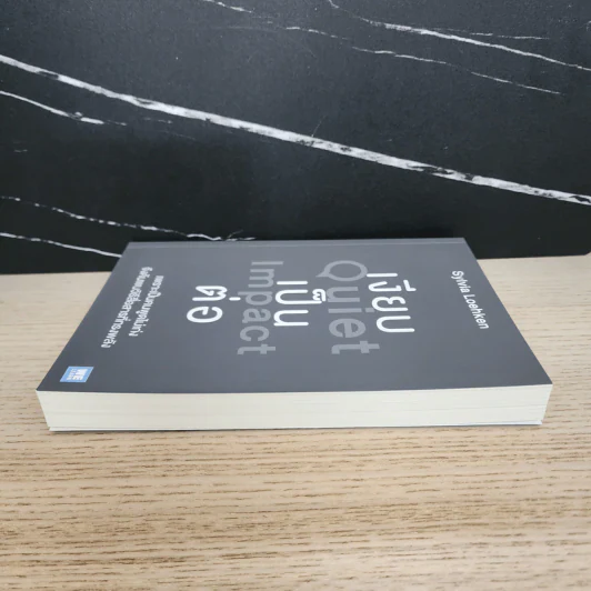 เงียบเป็นต่อ : Quiet Impact - Sylvia Loehken รูปที่ 3