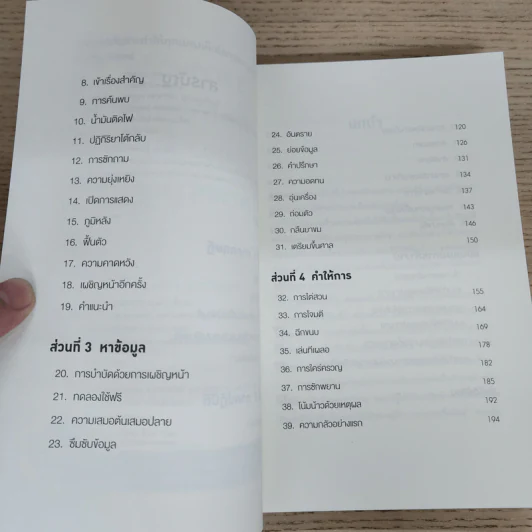 3 ความกลัวที่จะทำให้คุณมองเห็นโอกาสทางธุรกิจ - Patrick Lencioni รูปที่ 7