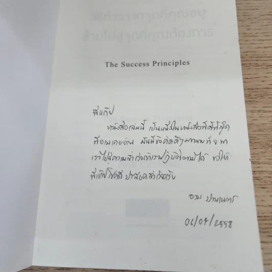 วิธีก้าวจากจุดที่คุณอยู่ ข้ามไปสู่จุดที่คุณต้องการ - Jack Canfield รูปที่ 6