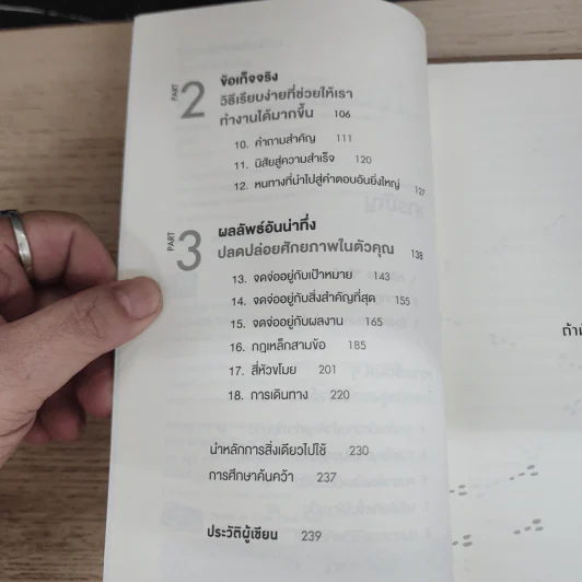 ได้ทุกสิ่งด้วยสิ่งเดียว The One Thing - Gary Keller, Jay Papasan รูปที่ 7