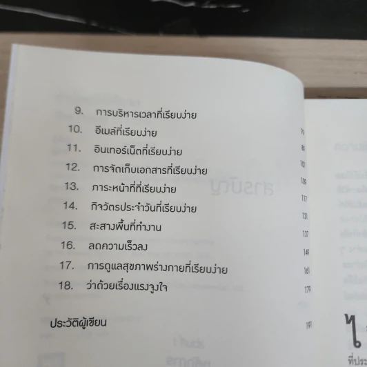 ทำน้อยให้ได้มาก (The Power of Less) - Leo Babauta รูปที่ 8