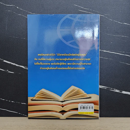 คลังความรู้ ฉลาดรู้สู่ความสำเร็จ เล่ม 1 : รู้รอบไทย-รู้รอบโลก - อนันยช รูปที่ 5