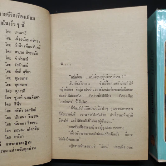 สกุลกา 2 เล่มจบ - บุษยมาส รูปที่ 6