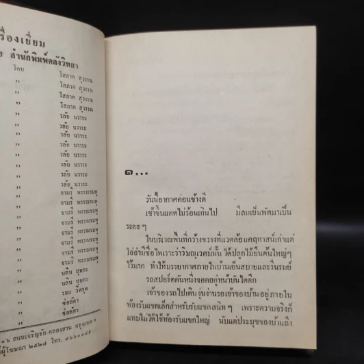 เจ้าสาวเชลย 2 เล่มจบ - วลัย นวาระ รูปที่ 5