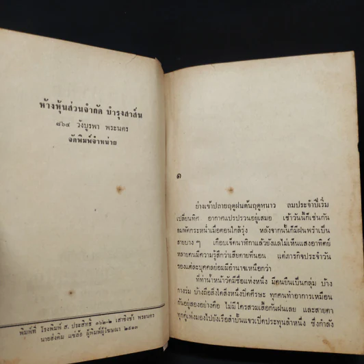 วนมาลิน 2 เล่มจบ - สายัณห์ ลวพงศ์ รูปที่ 7