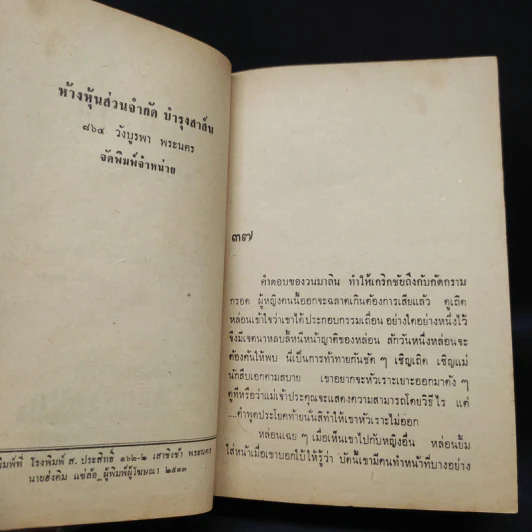 วนมาลิน 2 เล่มจบ - สายัณห์ ลวพงศ์ รูปที่ 8