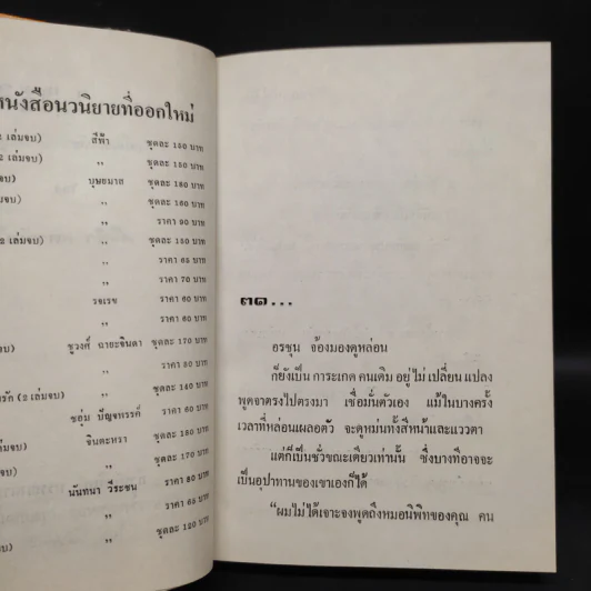 พรหมไม่ได้ลิขิต 2 เล่มจบ - ศรีฟ้า ลดาวัลย์ รูปที่ 7
