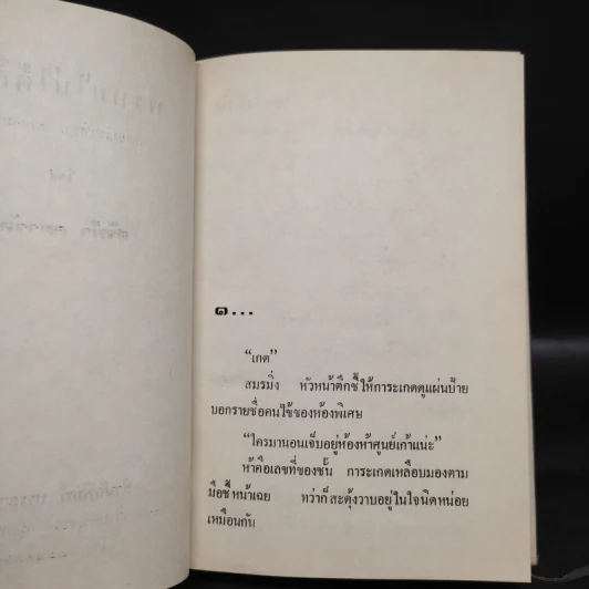พรหมไม่ได้ลิขิต 2 เล่มจบ - ศรีฟ้า ลดาวัลย์ รูปที่ 6