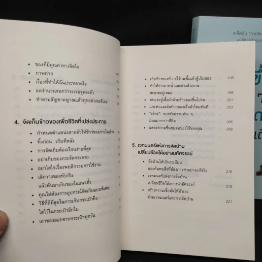ชีวิตดีขึ้นทุกๆด้านด้วยการจัดบ้านแค่ครั้งเดียว เล่ม 1-2 - คนโด มาริเอะ รูปที่ 8
