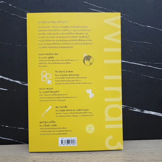 วิทย์ไทย WiTThai เล่ม 3 รูปที่ 5