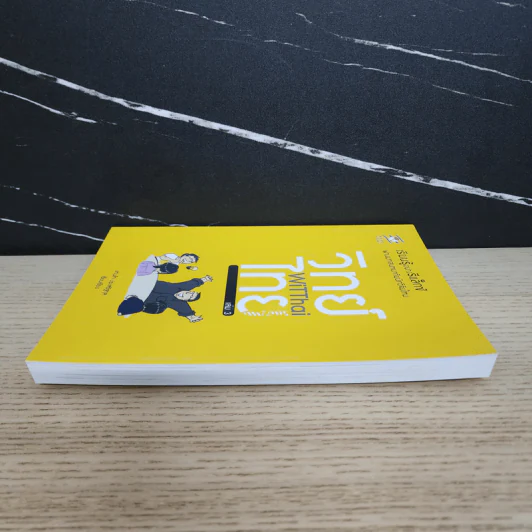 วิทย์ไทย WiTThai เล่ม 3 รูปที่ 3