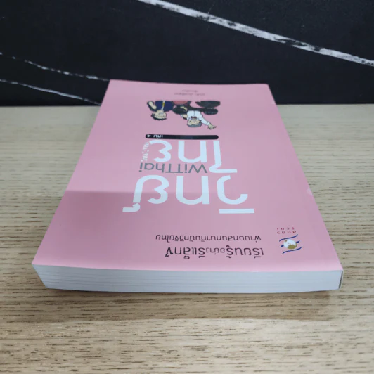 วิทย์ไทย WiTThai เล่ม 4 - แทนไท ประเสริฐกุล รูปที่ 4