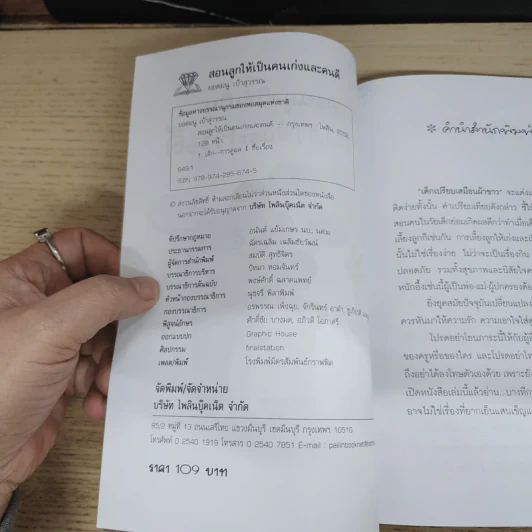 สอนลูกให้เป็นคนเก่งและคนดี - ยอดมนู เบ้าสุวรรณ รูปที่ 5