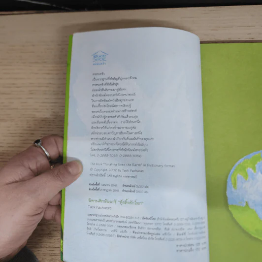 นิทาน Dictionary ชุด ตุ้งติ้งรักโลก รูปที่ 7