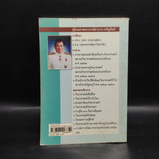 ฝึกคิดเลขเร็ว - อำนาจ เจริญศิลป์ รูปที่ 2