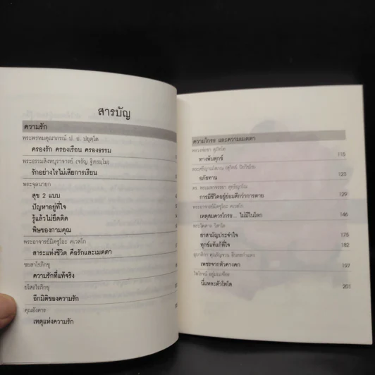 ความจริงเกี่ยวกับความรัก ความโกรธและความเมตตา เล่ม 2 รูปที่ 6