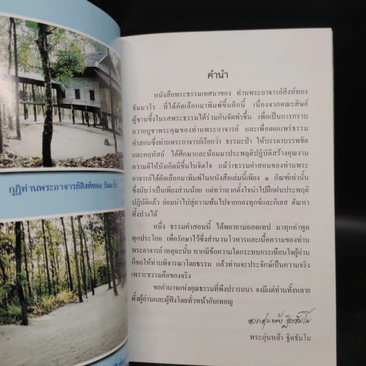 การบวช - ท่านพระอาจารย์สิงห์ทอง ธัมมวโร รูปที่ 5