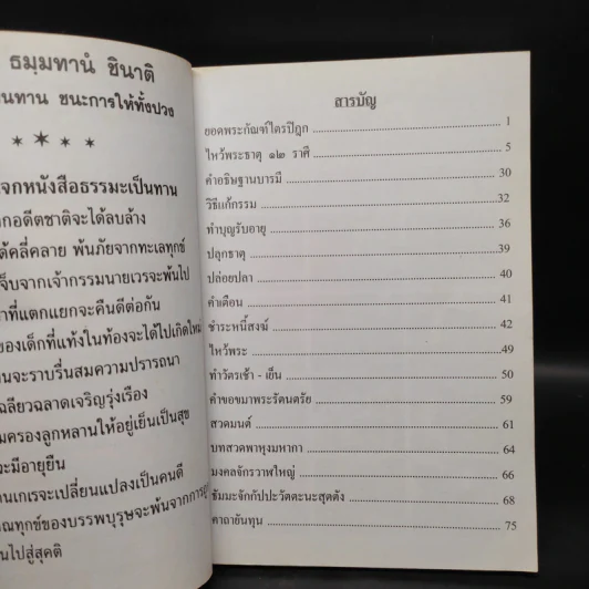 หนังสือสวดมนต์ หน้าปกพระพิฆเณศวร รูปที่ 5