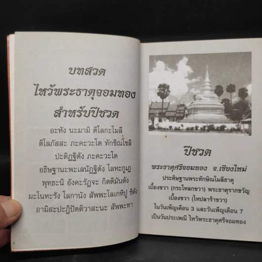 หนังสือสวดมนต์ หน้าปกพระพิฆเณศวร รูปที่ 7
