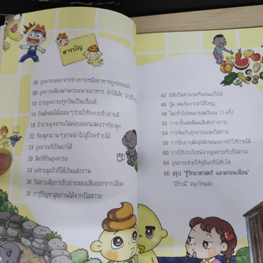 รู้วิทยาศาสตร์ ฉลาดก่อนเพื่อน ตอน อึกับฉี่ รูปที่ 7