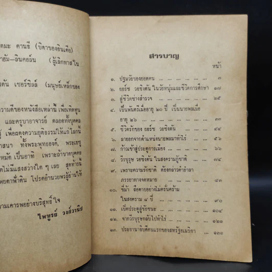 ประวัติยอร์ช วอชิงตัน (บิดาของสหรัฐอเมริกา) - ไพฑูรย์ วงศ์วานิช รูปที่ 6