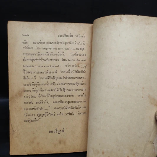 ประวัติยอร์ช วอชิงตัน (บิดาของสหรัฐอเมริกา) - ไพฑูรย์ วงศ์วานิช รูปที่ 8