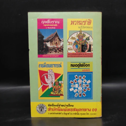 กฎแห่งกรรม กรรมต้องชำระ รูปที่ 2
